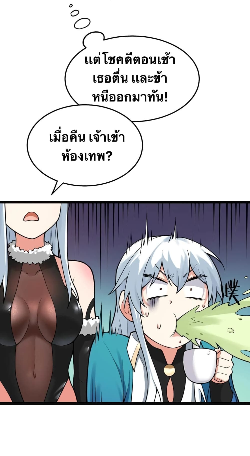 Godsian Masian from Another World ตอนที่ 94 (29)