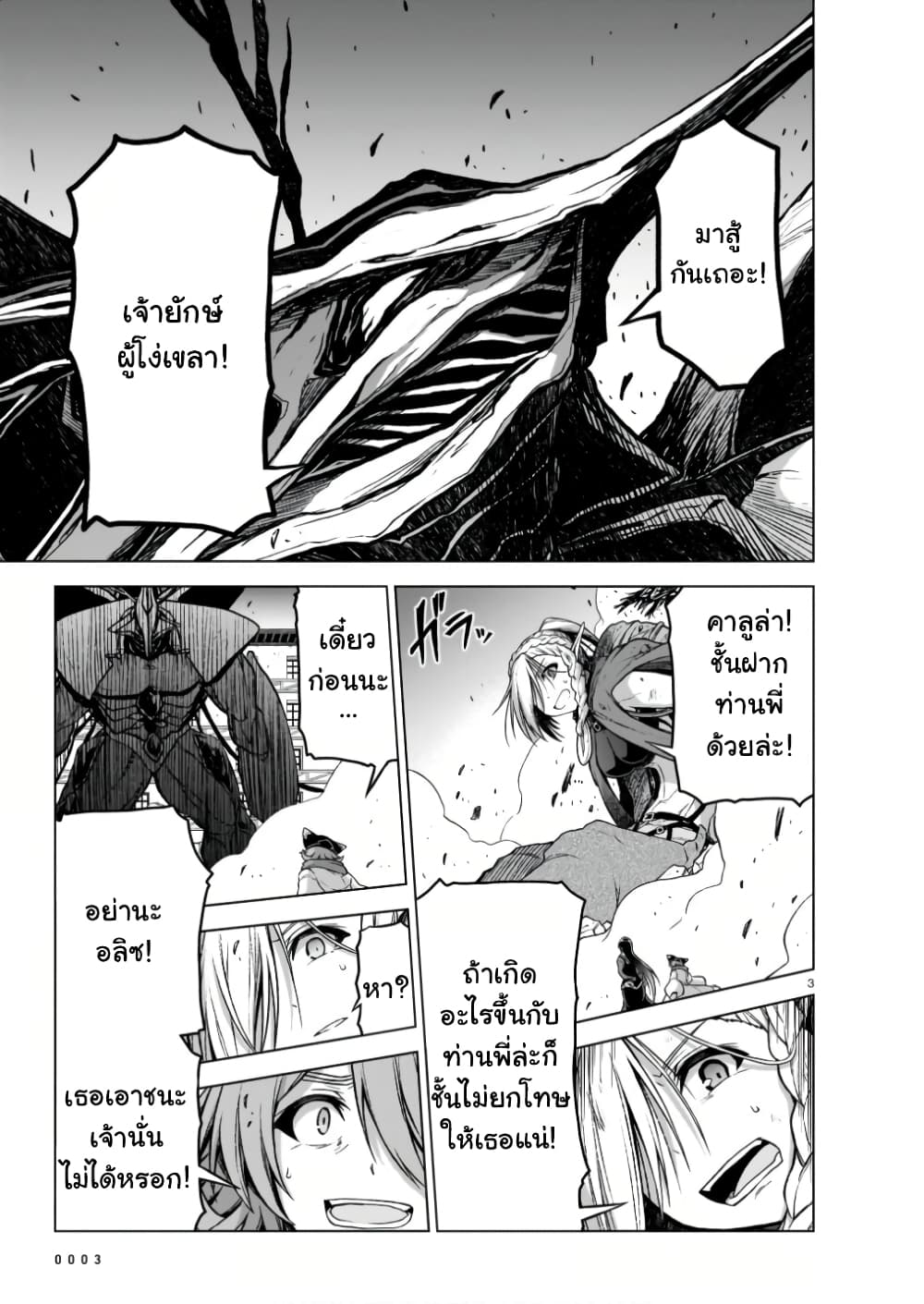 The Onee sama and the Giant ตอนที่ 9 (4)