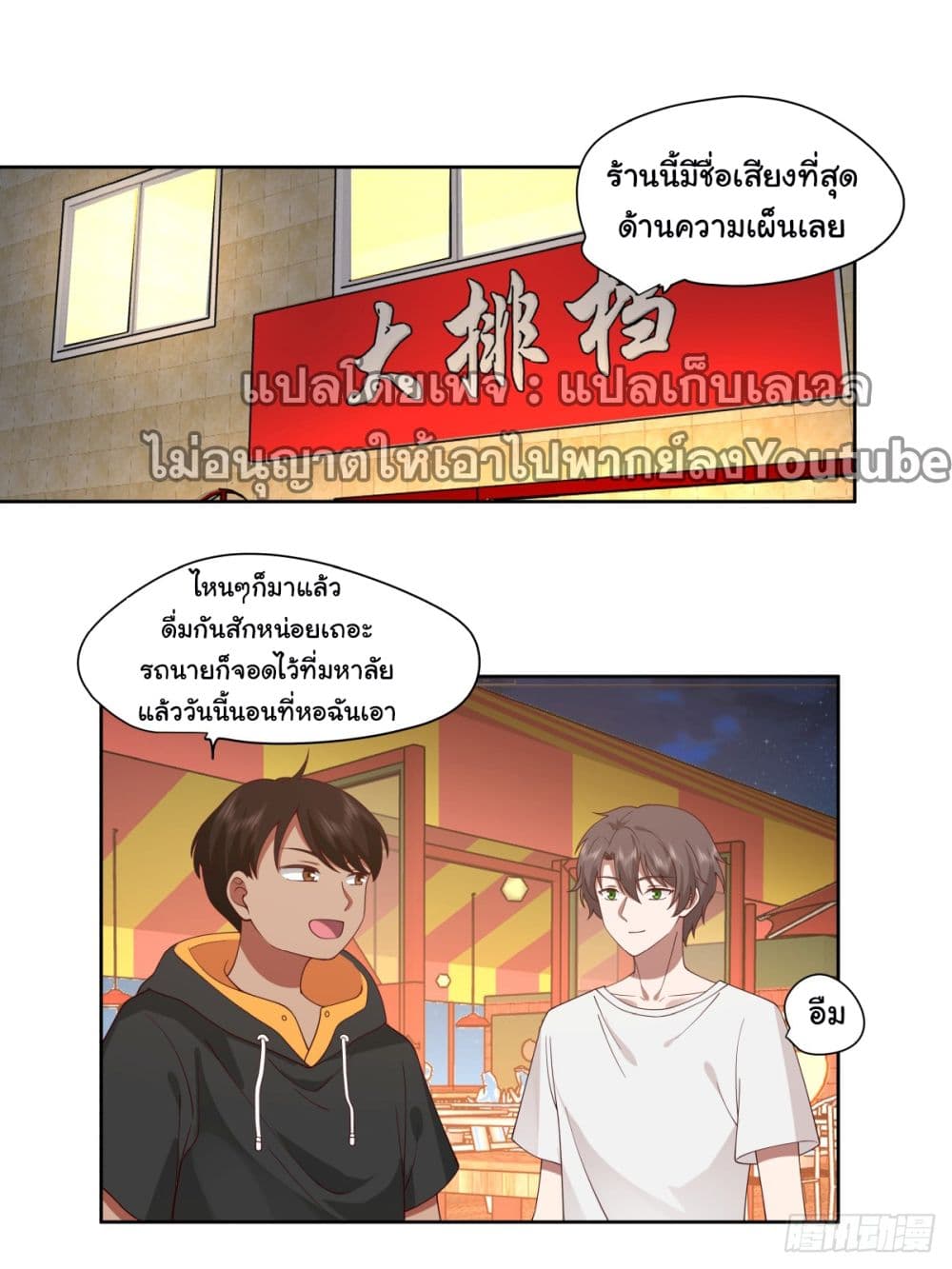 I Really Don’t Want to be Reborn ตอนที่ 91 (2)