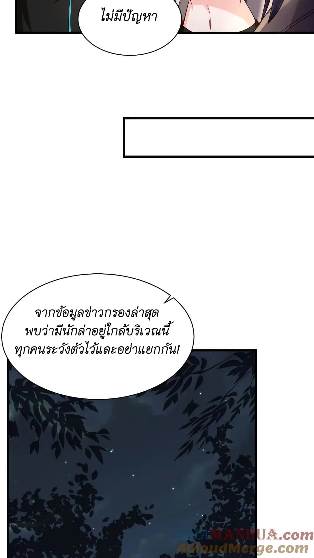 I Accidentally Became Invincible While Studying With My Sister ตอนที่ 26 (13)