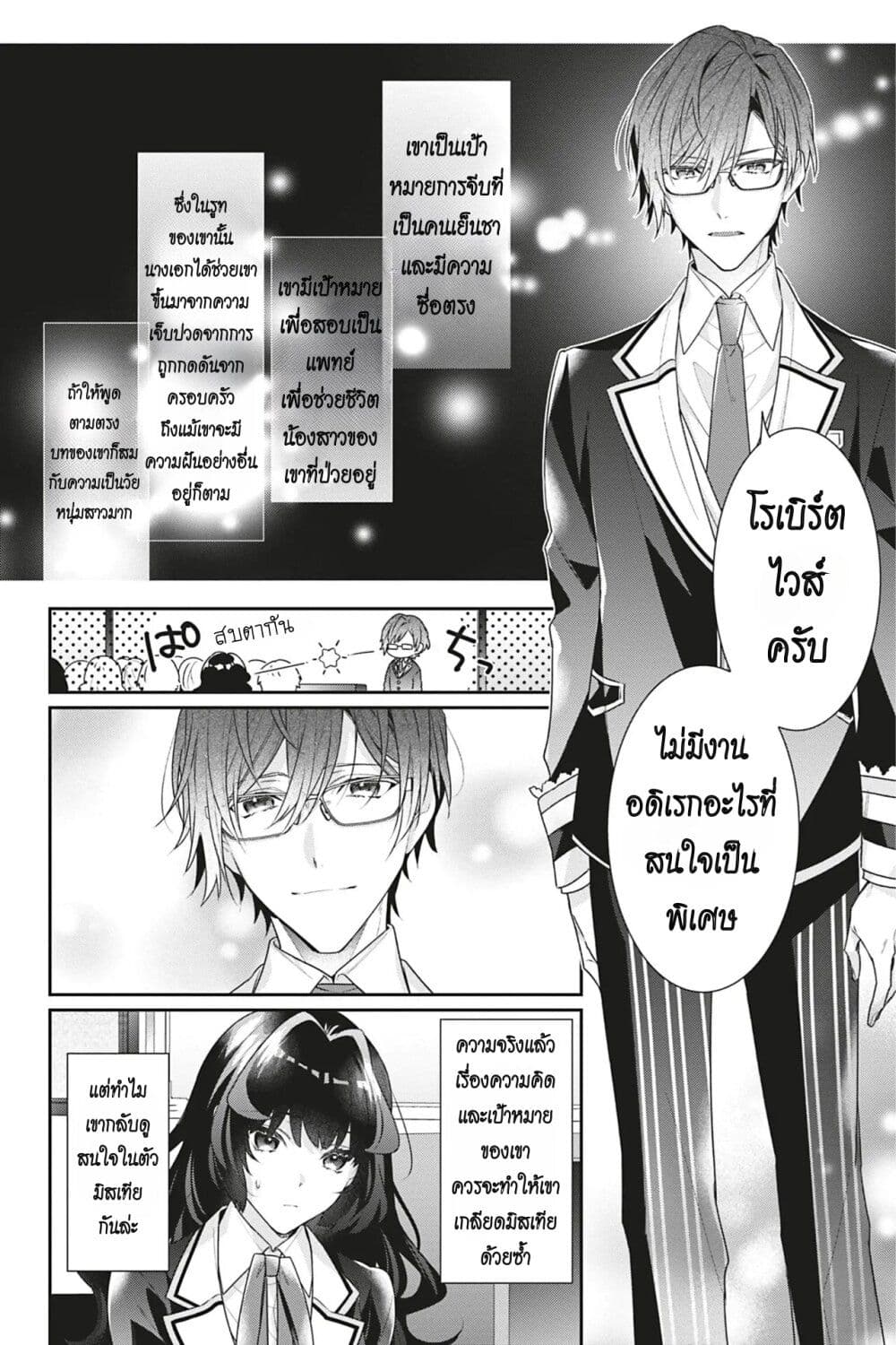 I Was Reincarnated as the Villainess in an Otome Game but the Boys Love Me Anyway! ตอนที่ 9 (16)