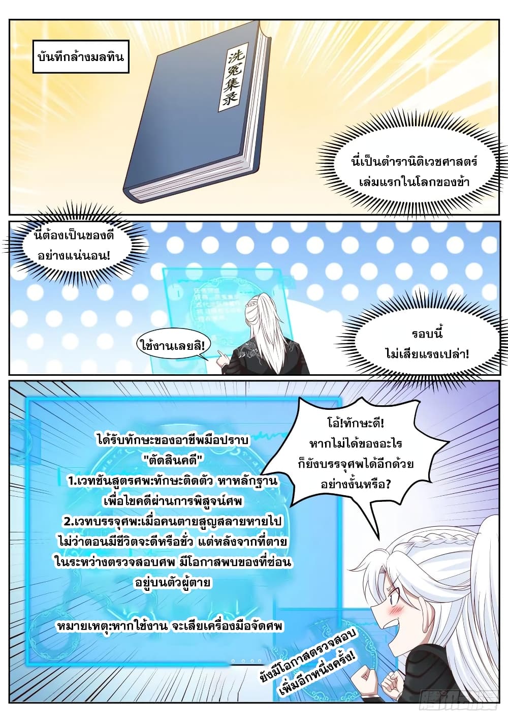 EXP Absorption System ตอนที่ 2 (6)