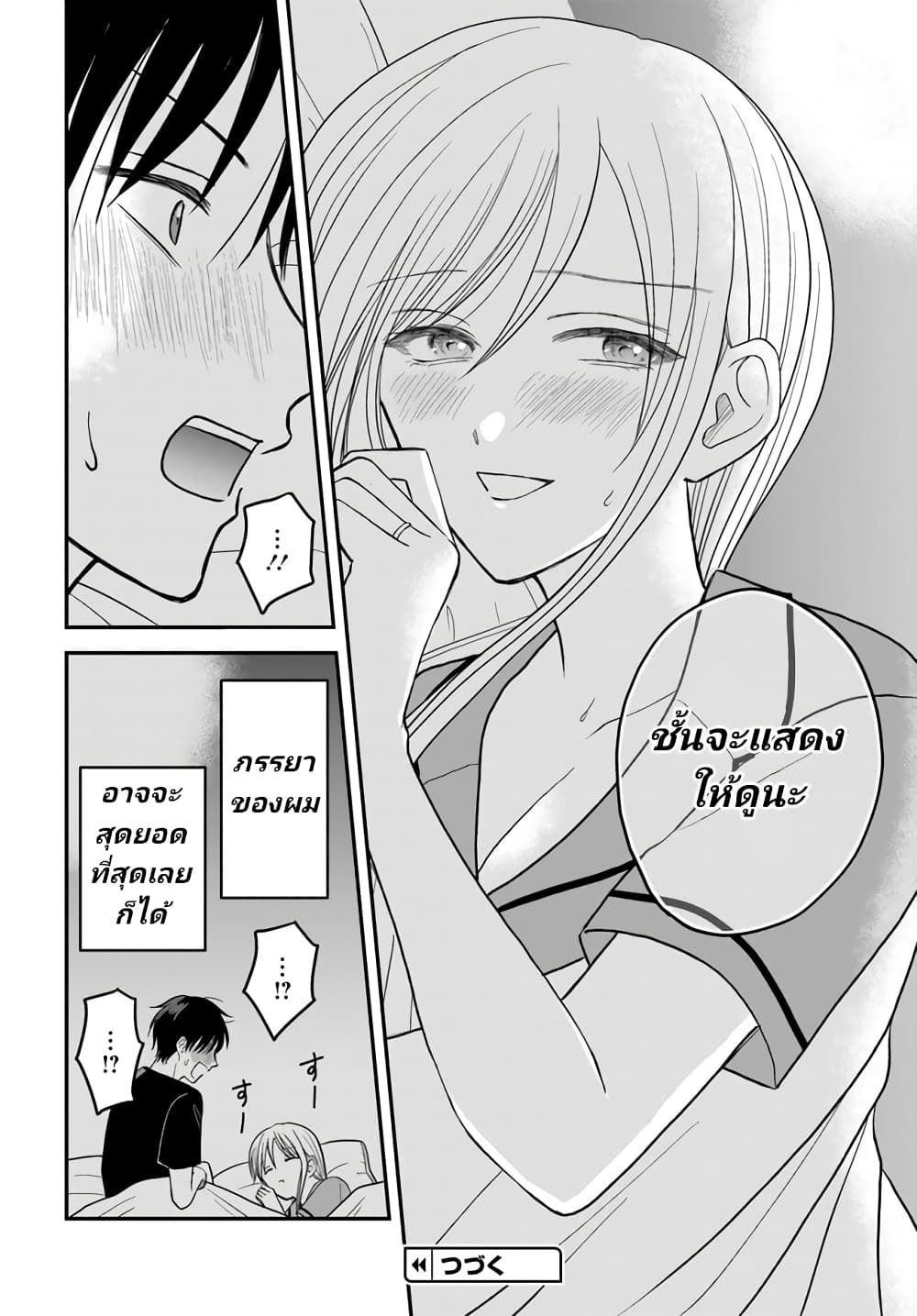My Wife Could Be A Magical Girl ตอนที่ 9 (14)