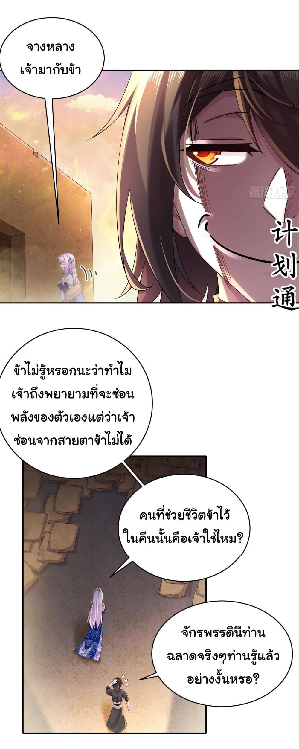 I Changed My Life By Signing in ตอนที่ 19 (5)