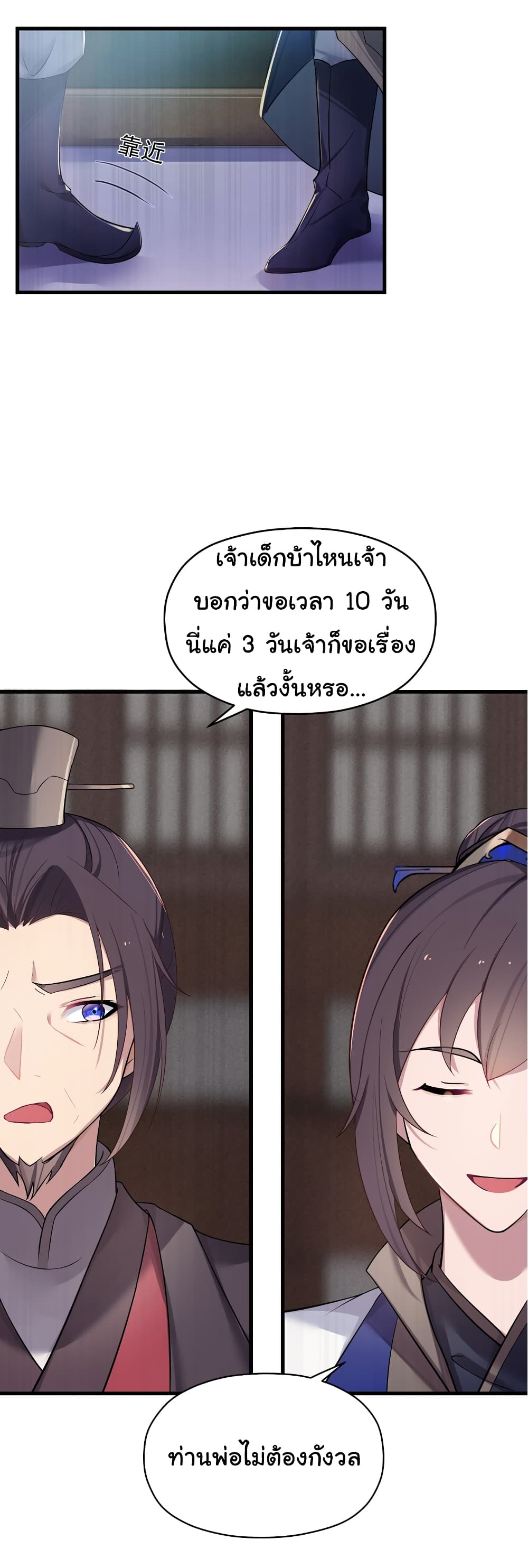 The Lady Is Actually the Future Tyrant and Empress ตอนที่ 12 (8)