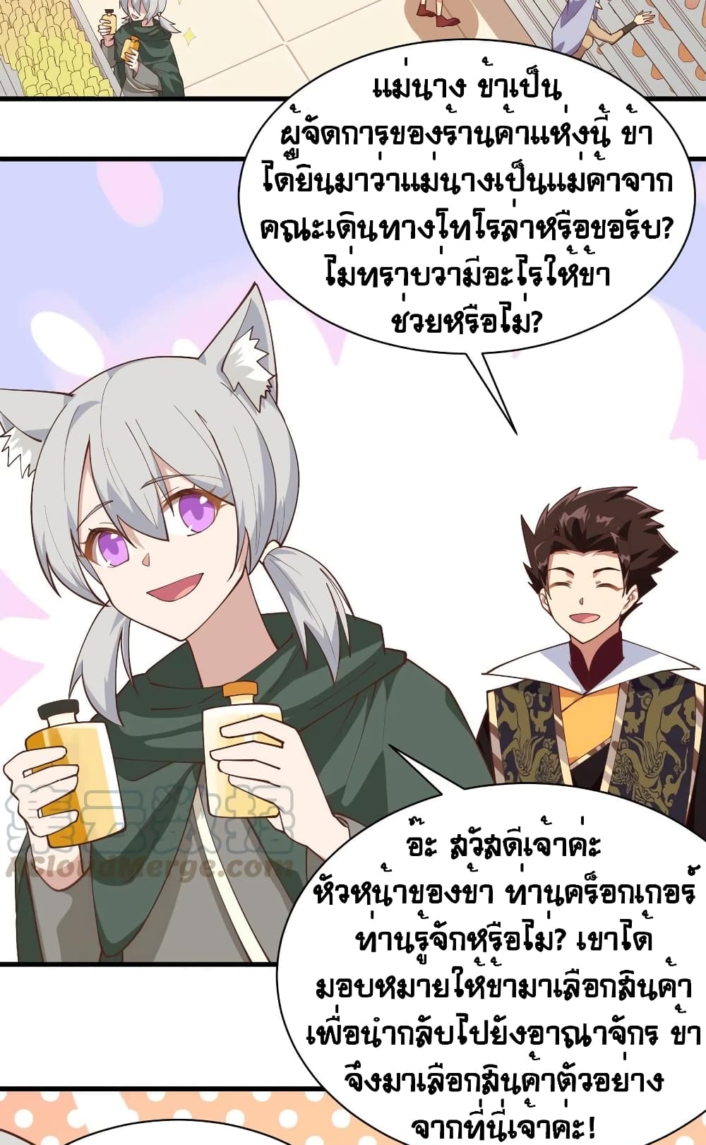 Starting From Today I’ll Work As A City Lord ตอนที่ 289 (35)