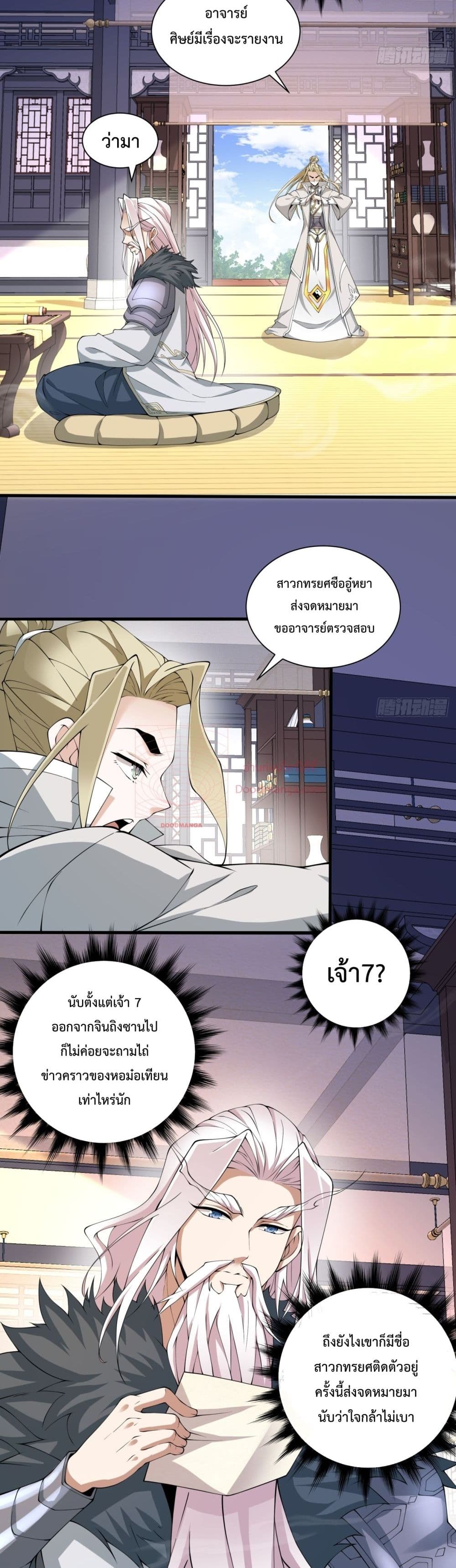 My Disciples Are All Villains ตอนที่ 52 (4)