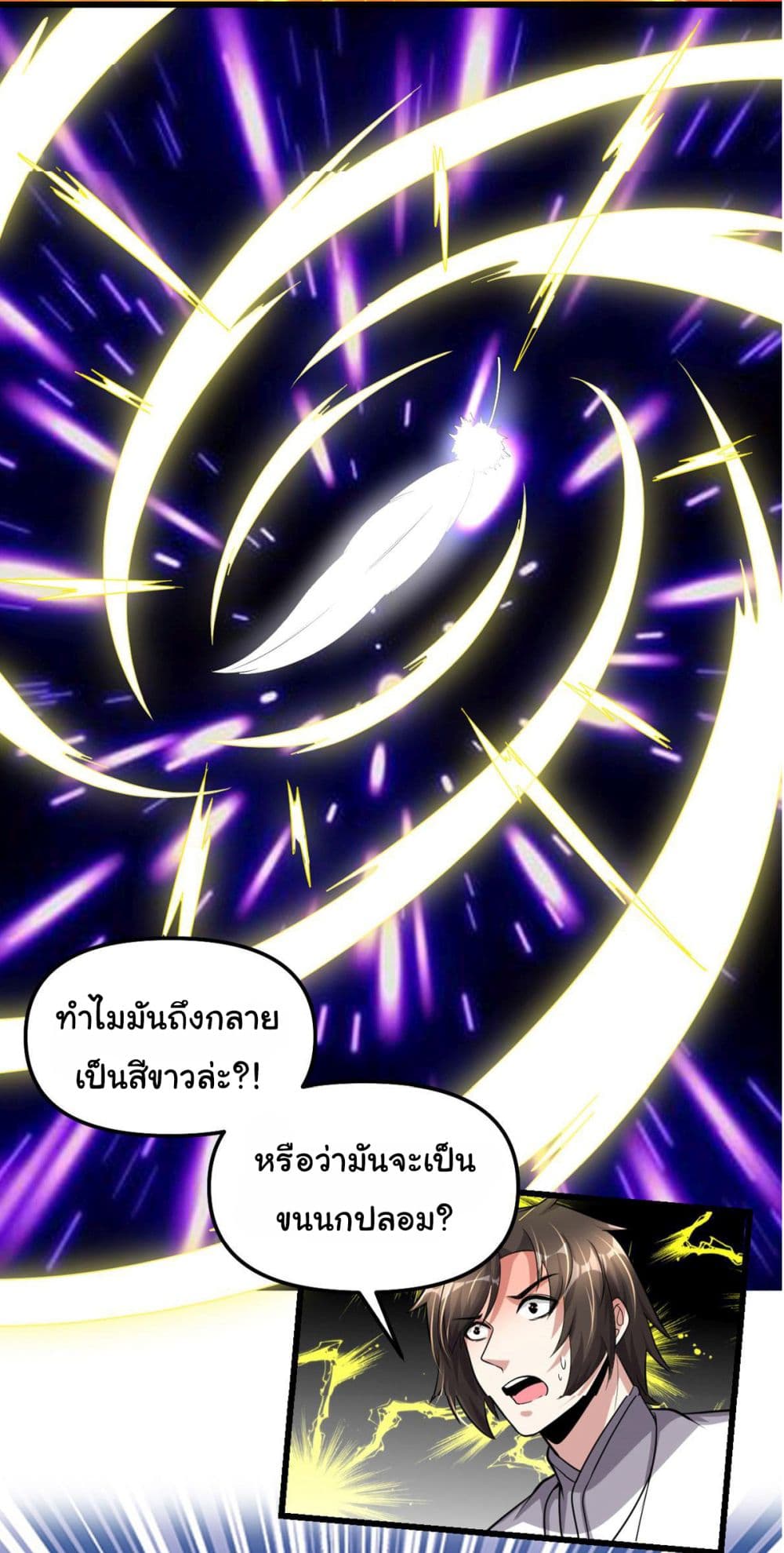 I might be A Fake Fairy ตอนที่ 263 (12)