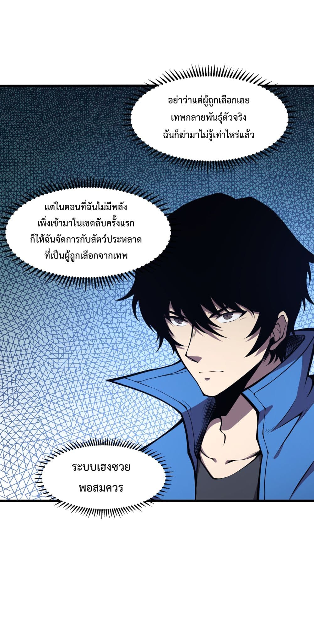 I Have to Be a Monster ตอนที่ 5 (14)