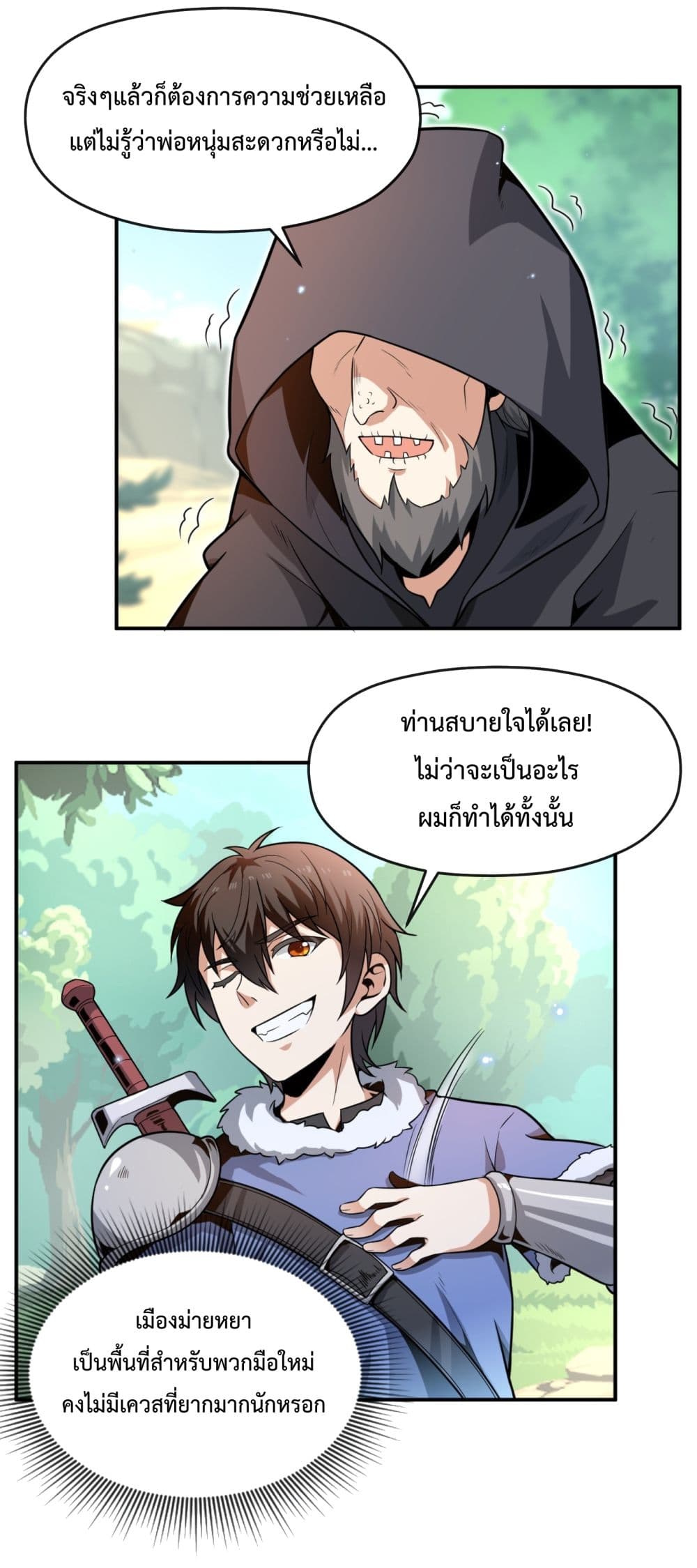 Although I Obtained A Rare Profession, I’m Being Hunt Down By The Whole Server ตอนที่ 1 (20)