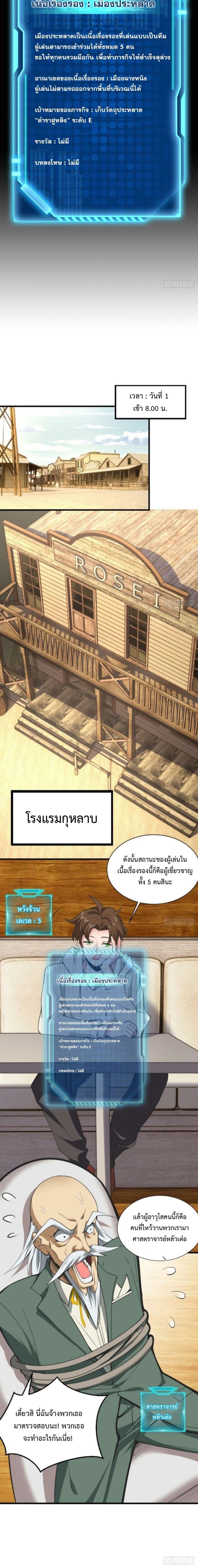 Player From God Domain ตอนที่ 19 (2)