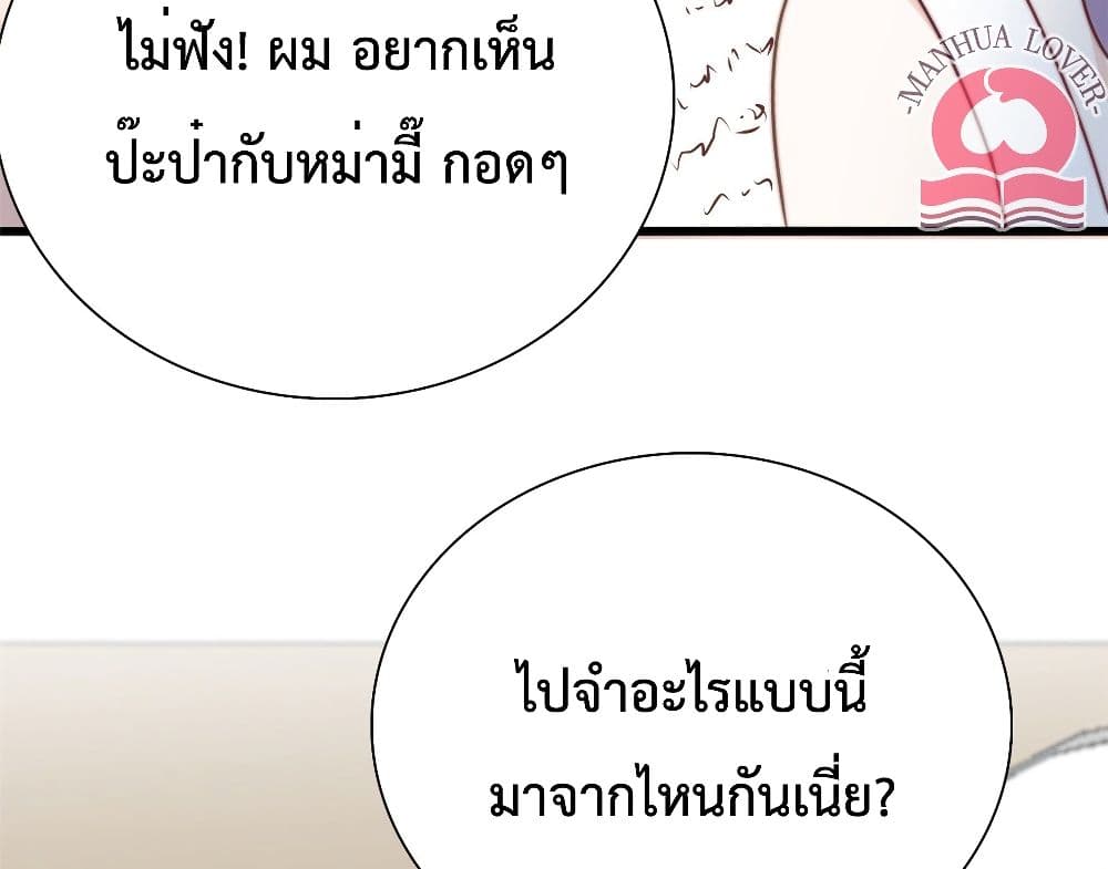 Your Heart Is Safe Now ตอนที่ 23 (30)