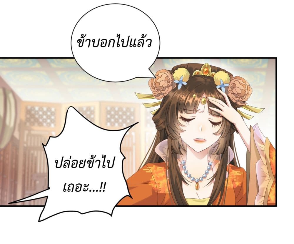 Stepping on the Scumbag to Be the Master of Gods ตอนที่ 4 (11)