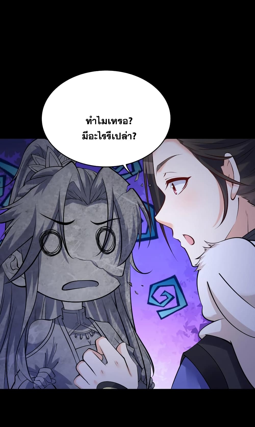 This Villain Has a Little Conscience, But Not Much! ตอนที่ 64 (10)