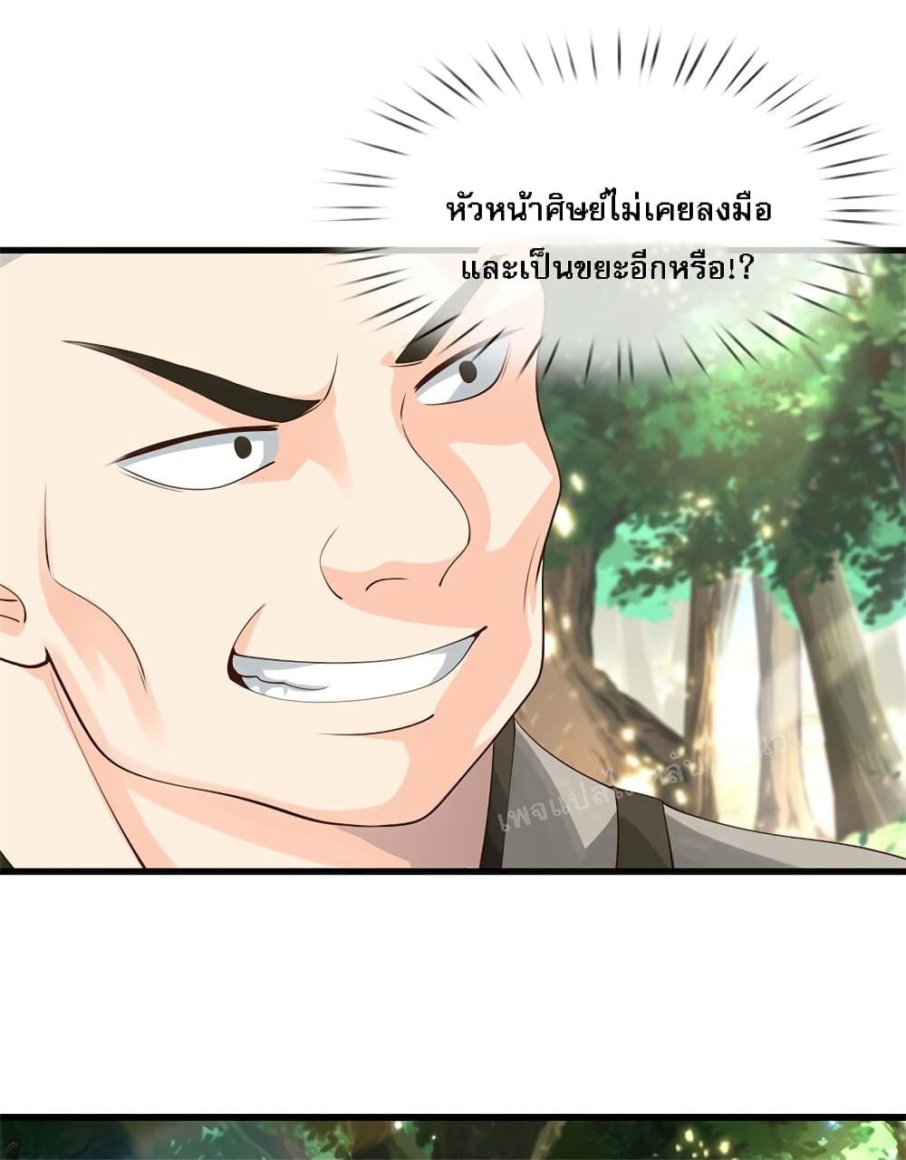 I Have a God level System ตอนที่ 2 (8)