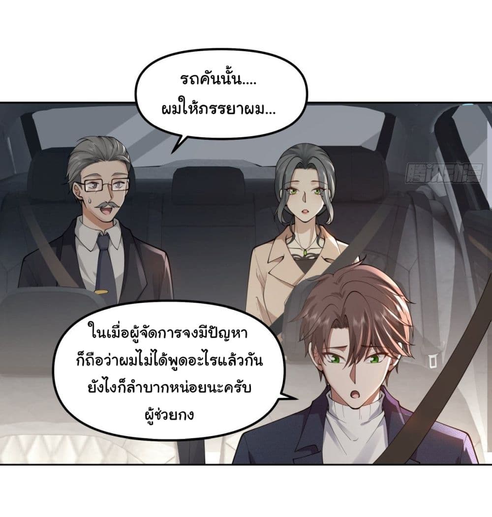 I Really Don’t Want to be Reborn ตอนที่ 47 (8)