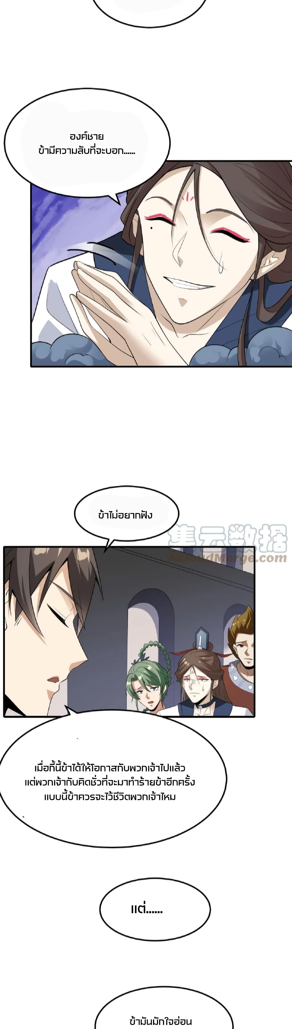 I Was Summoned to Help The Empress ตอนที่ 56 (8)