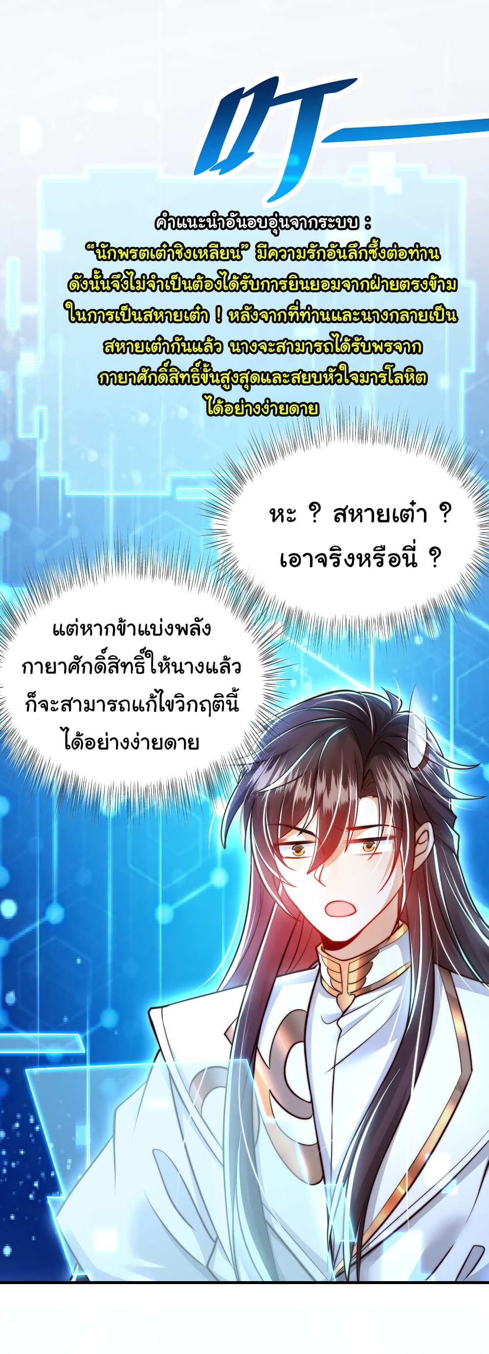 Opening System To Confession The Beautiful Teacher ตอนที่ 55 (43)