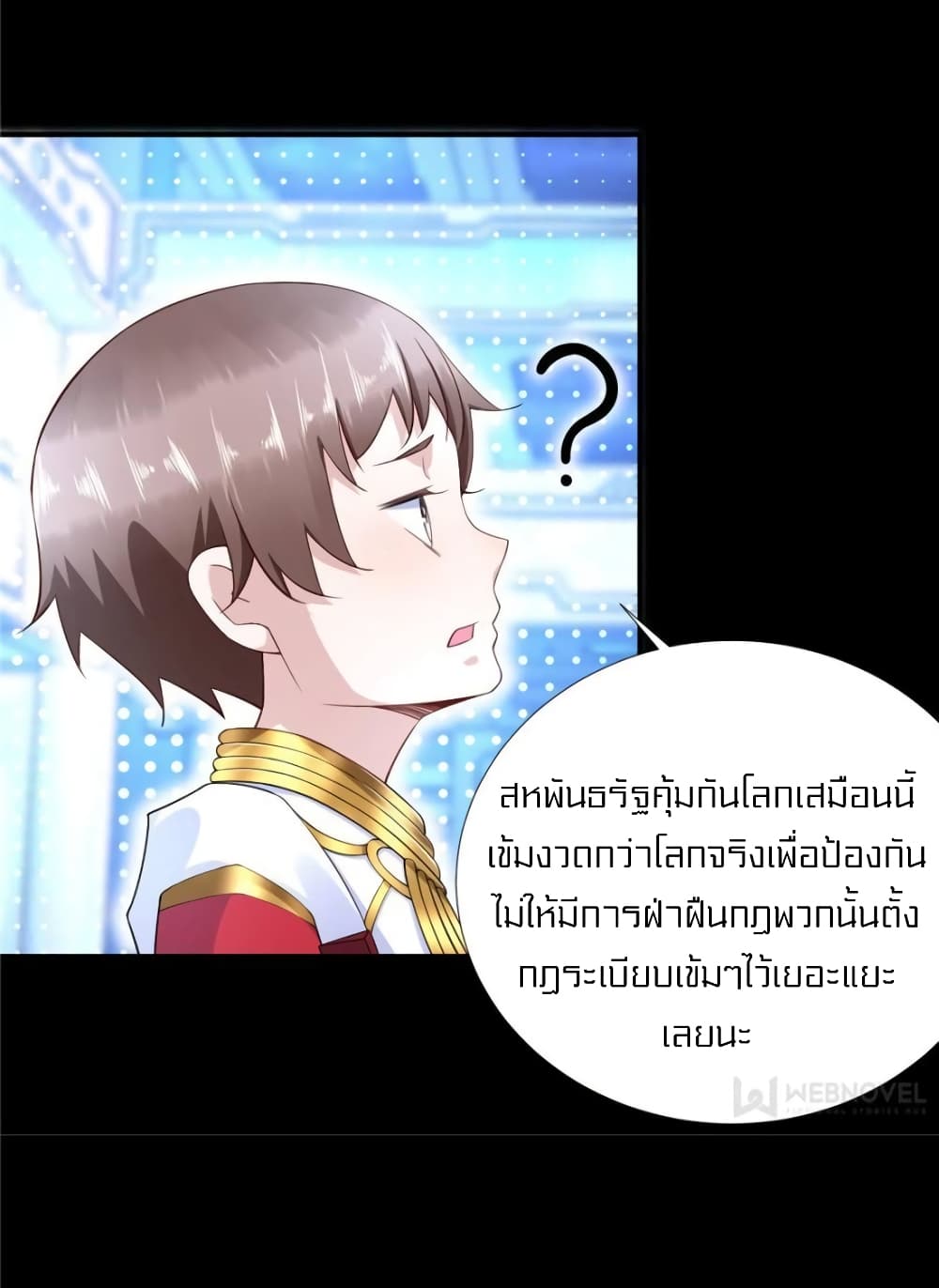 It’s not Easy to be a Man after Traveling to the Future ตอนที่ 47 (8)