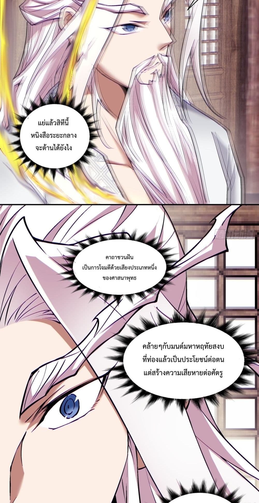 My Disciples Are All Villains ตอนที่ 59 (8)