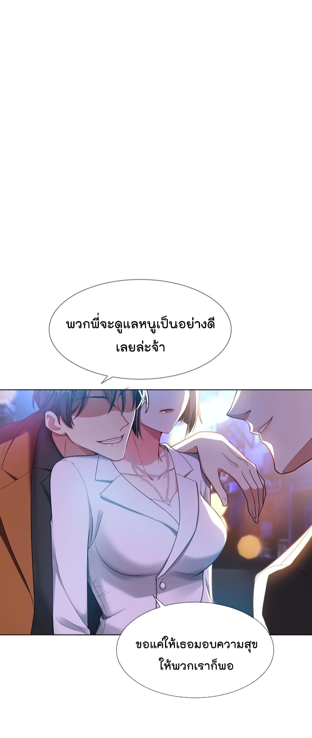 Game of Affection ตอนที่ 102 (24)