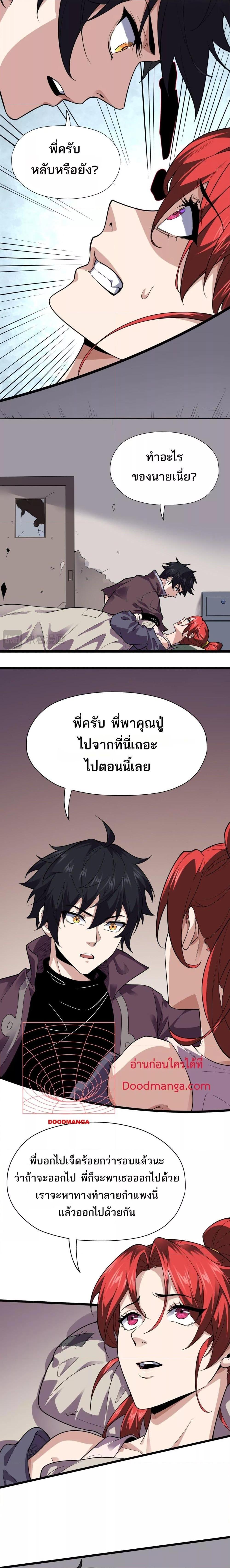 I can see the restricted area rules ตอนที่ 1 (17)