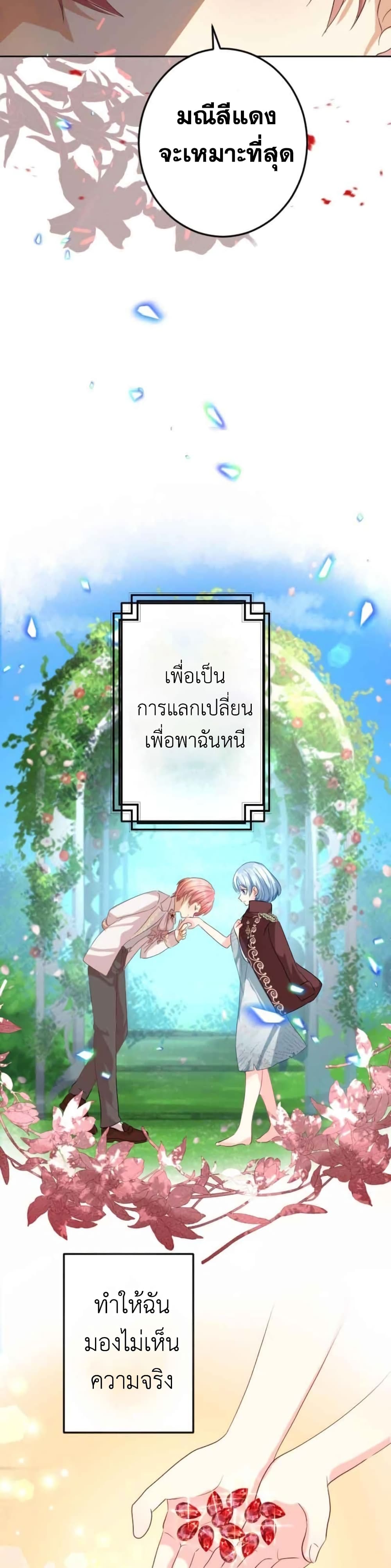 The Precious Girl Does Not Shed Tears ตอนที่ 12 (18)