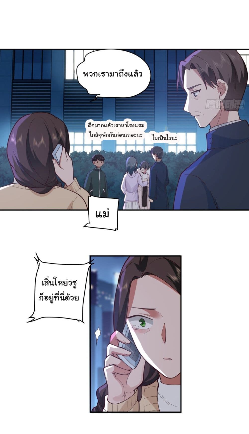 I Really Don’t Want to be Reborn ตอนที่ 54 (22)