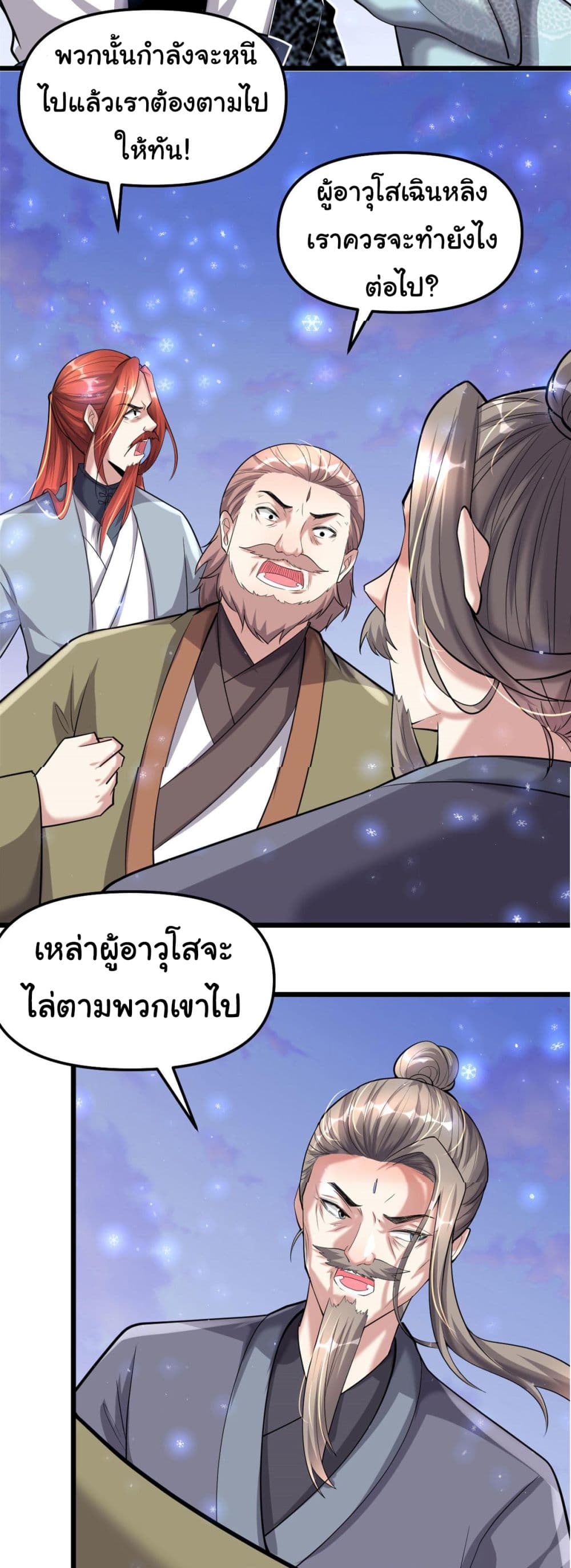 I might be A Fake Fairy ตอนที่ 267 (3)