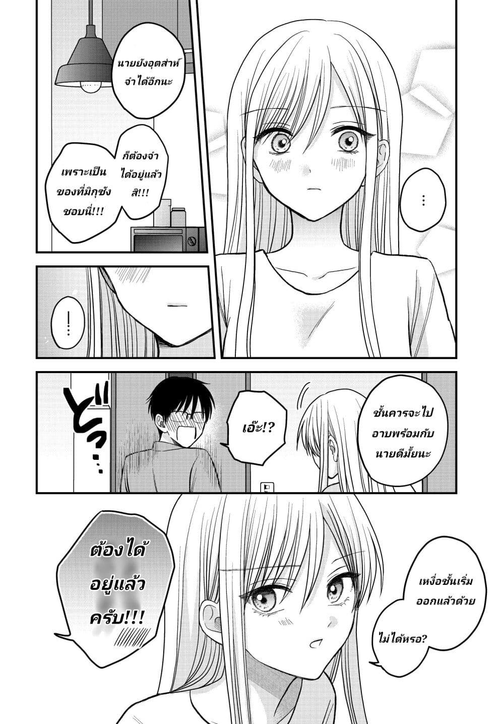 My Wife Could Be A Magical Girl ตอนที่ 6 (12)