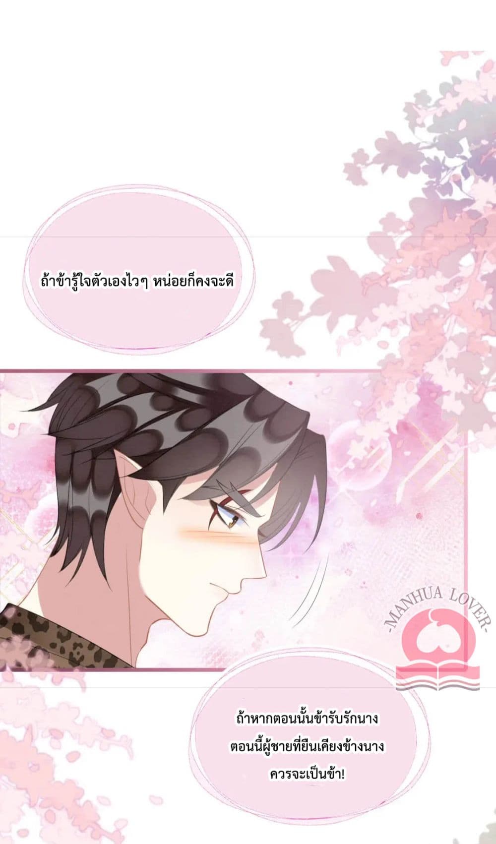 Help! The Snake Husband Loves Me So Much! ตอนที่ 32 (10)