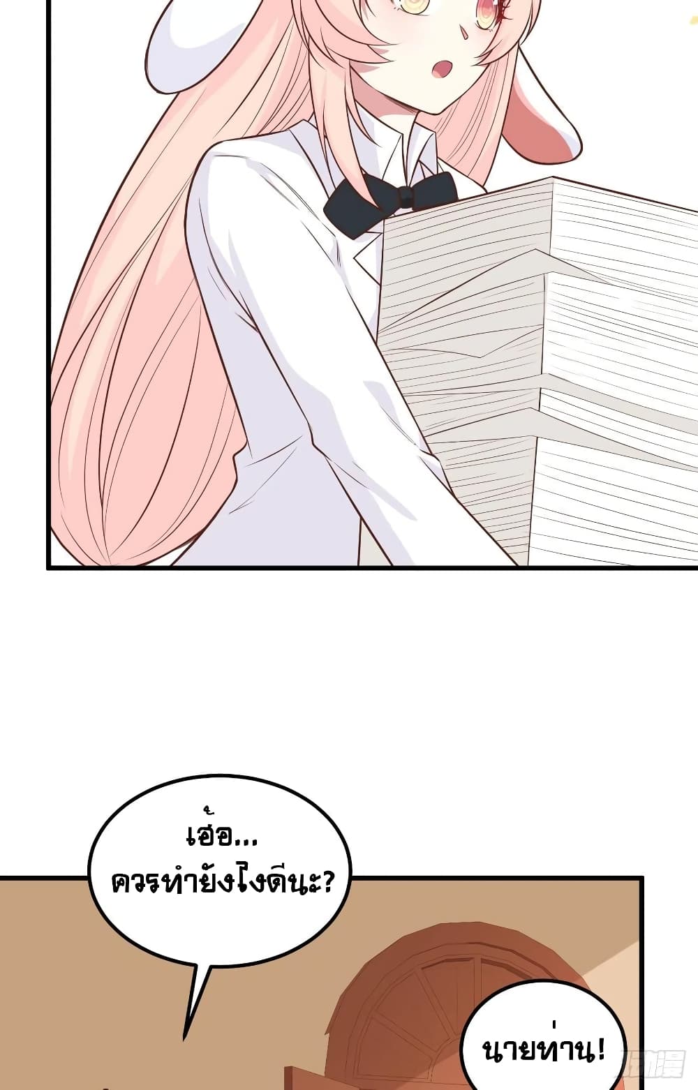 Starting From Today I’ll Work As A City Lord ตอนที่ 288 (10)