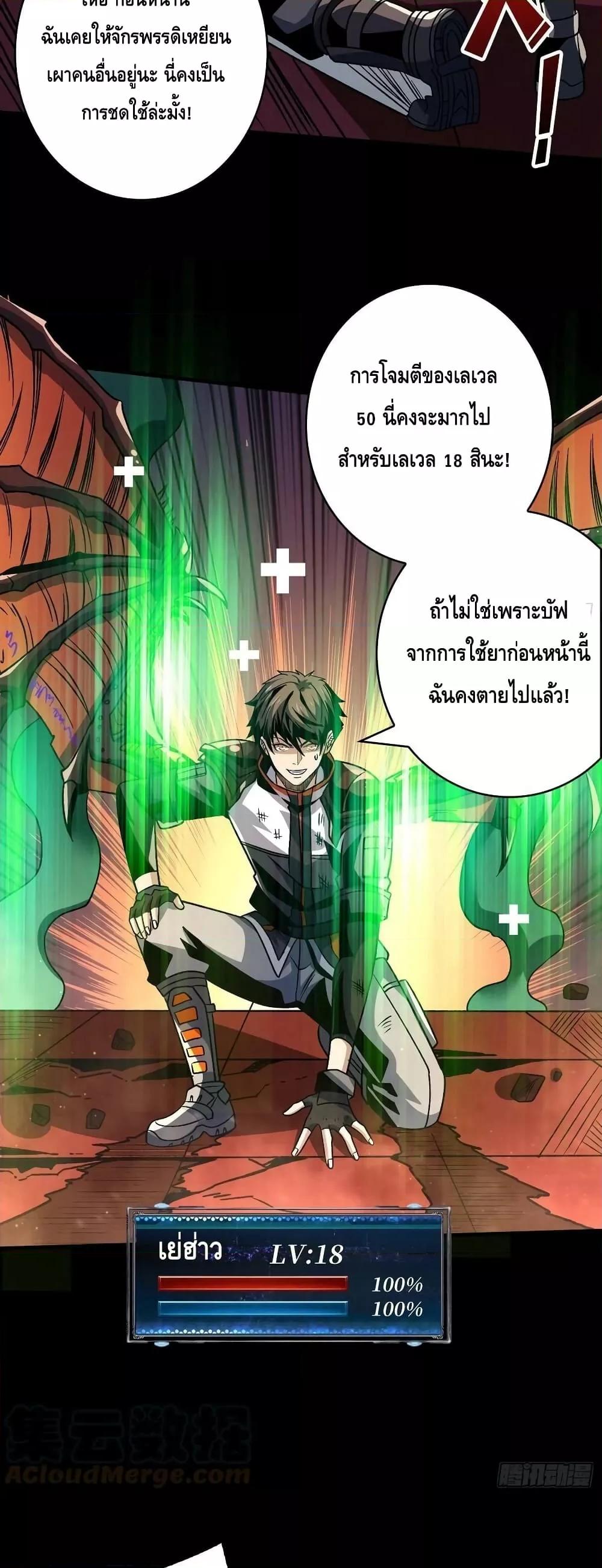 King Account at the Start ตอนที่ 222 (18)