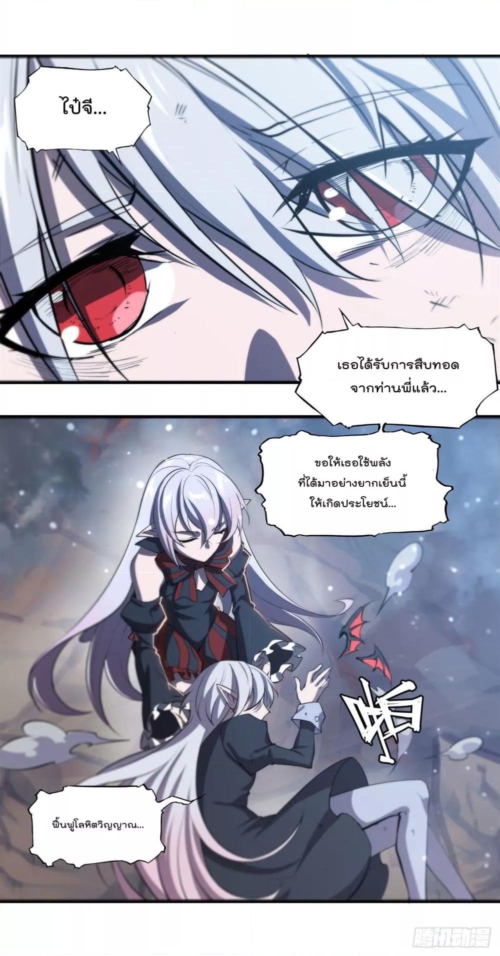 The Strongest Knight Become To Lolicon Vampire ตอนที่ 240 (8)