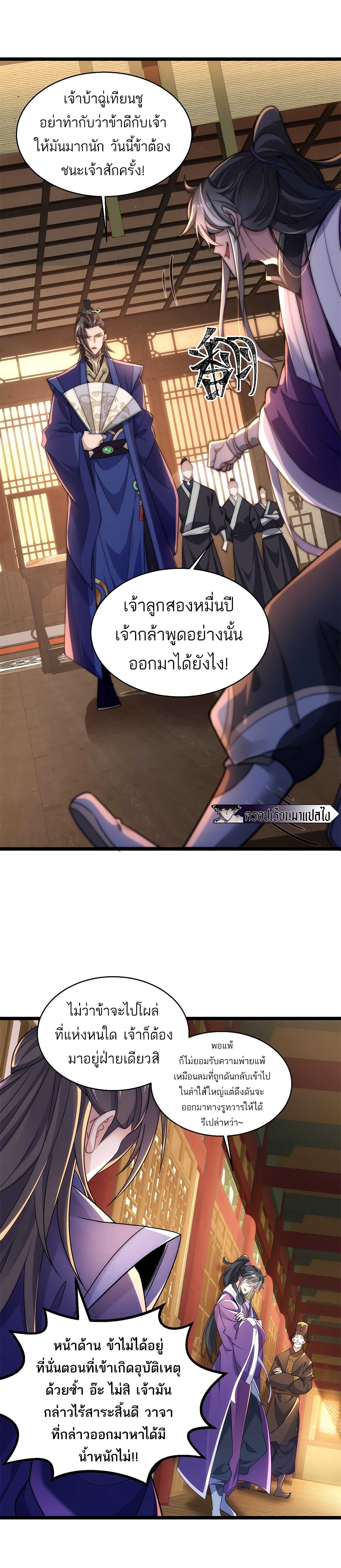 I Get Stronger By Doing Nothing ตอนที่ 4 (10)