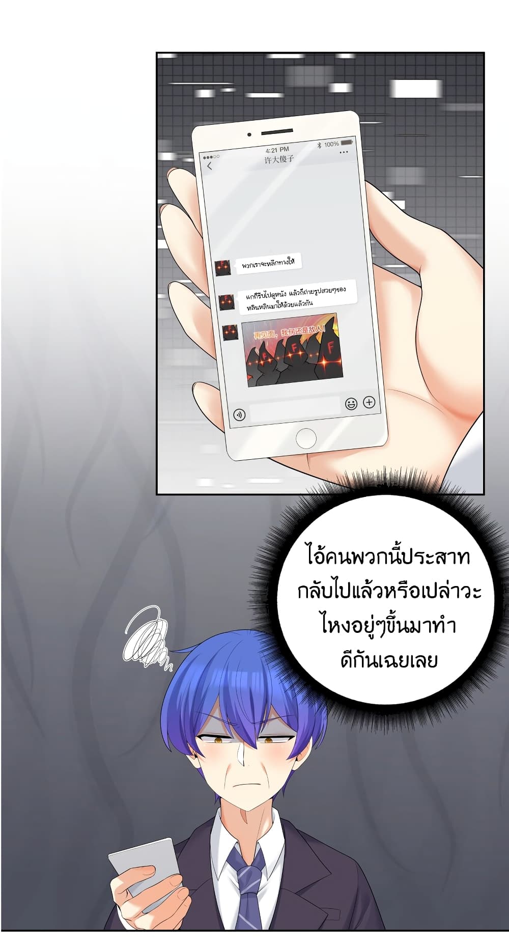 What Happended Why I become to Girl ตอนที่ 86 (4)