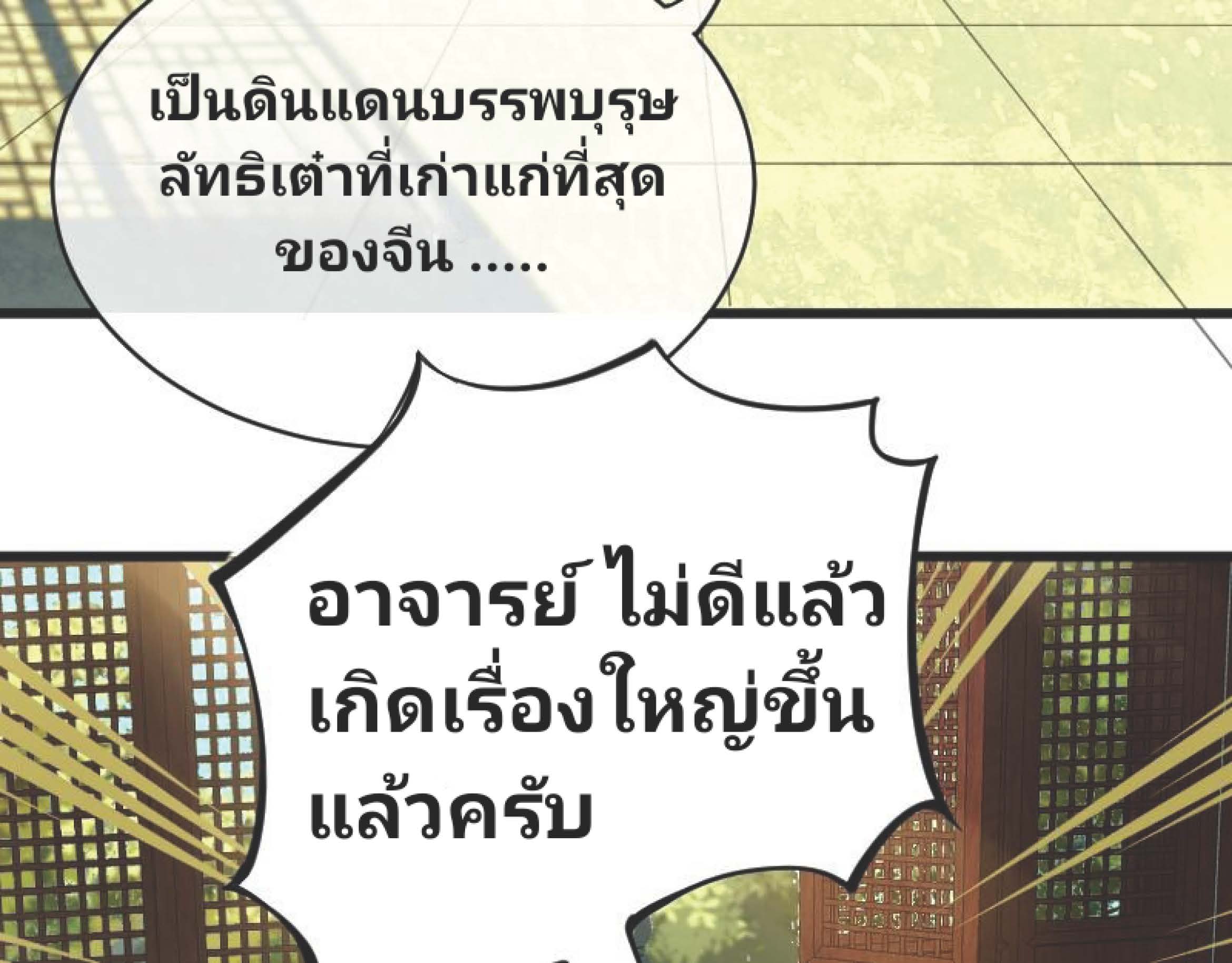 I Was Kidnapped By The Earth ตอนที่2 (10)