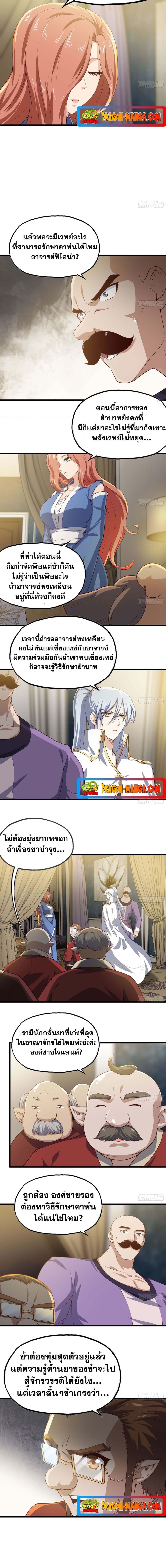 My Wife Is a Demon Queen ตอนที่ 228 (3)
