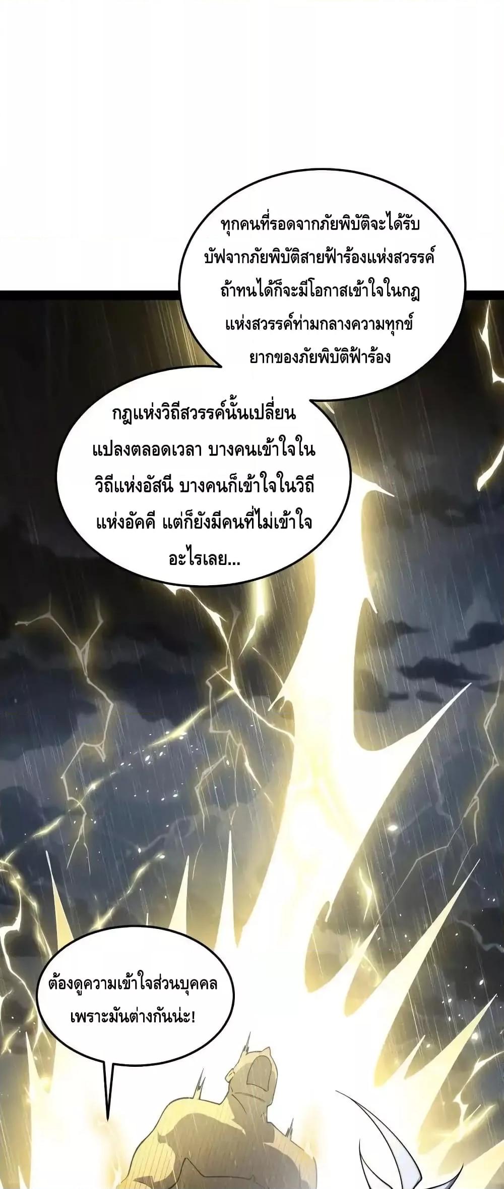 Invincible at The Start ตอนที่ 110 (20)