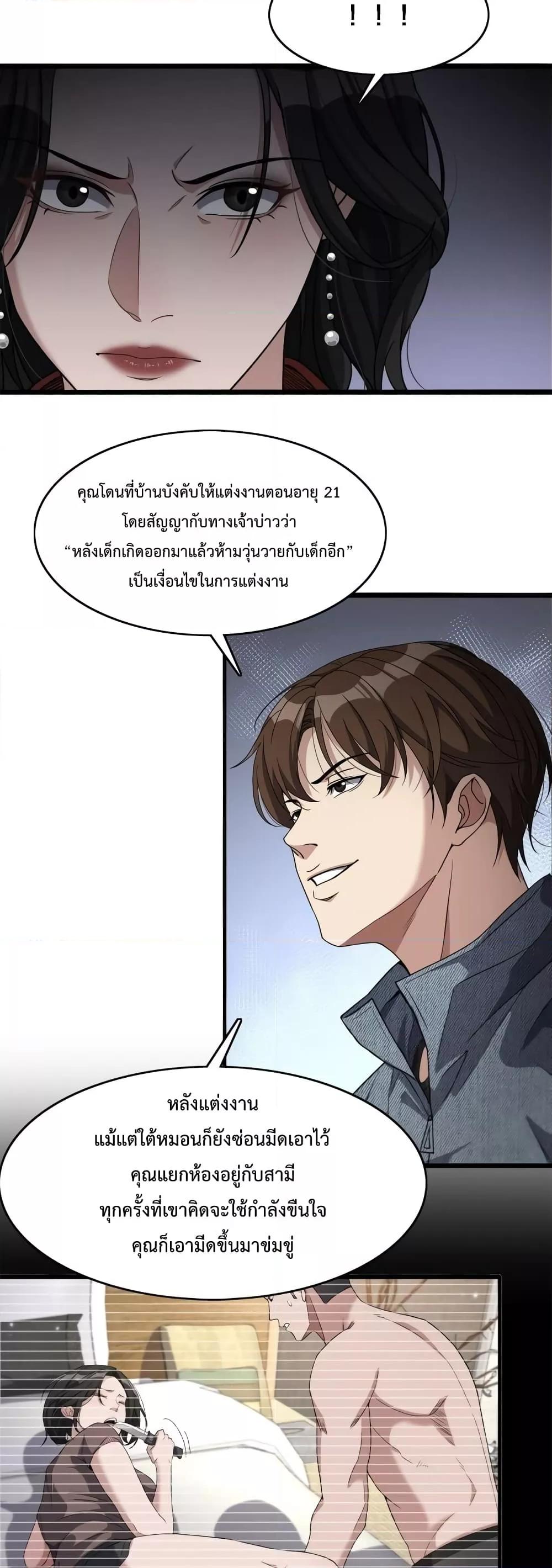 I’m Stuck on the Same Day for a Thousand Years ตอนที่ 34 (25)