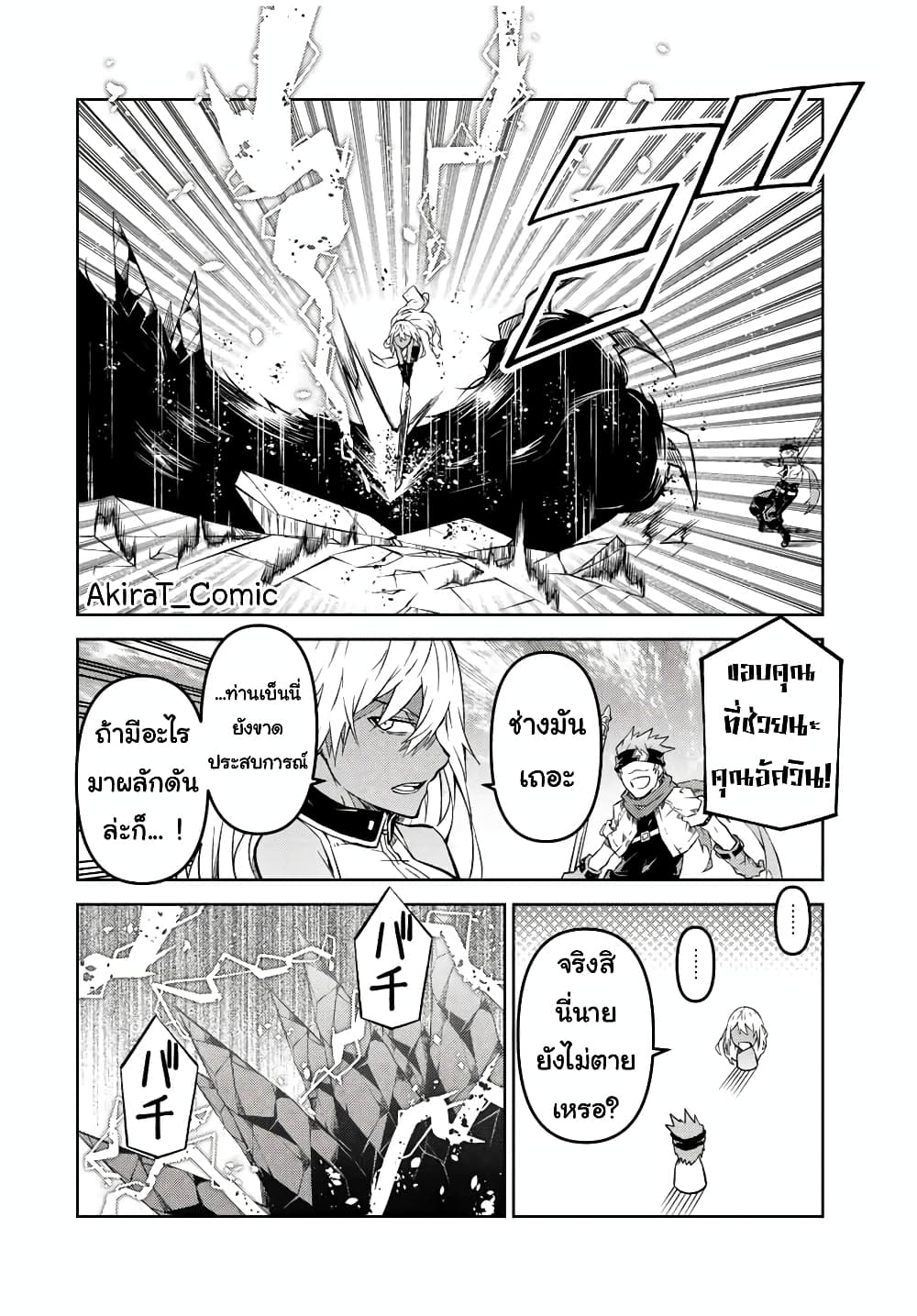 The Weakest Occupation “Blacksmith”, but It’s Actually the Strongest ตอนที่ 114 (9)