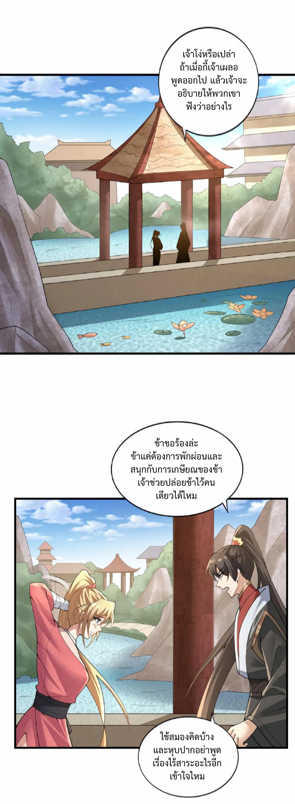 I Was Summoned to Help The Empress ตอนที่ 18 02