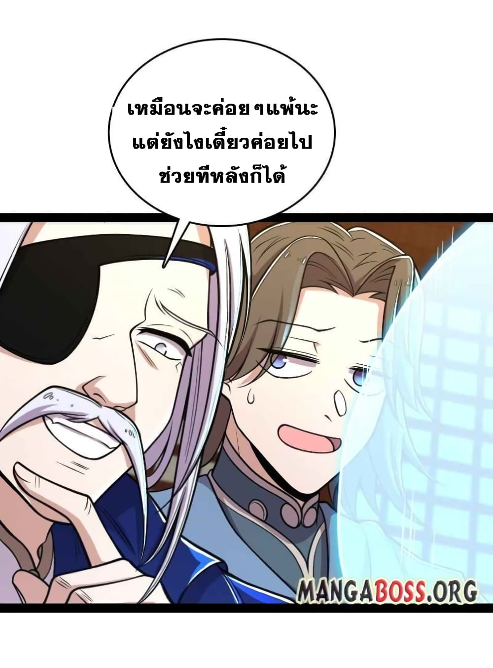 The Martial Emperor’s Life After Seclusion ตอนที่ 149. (24)