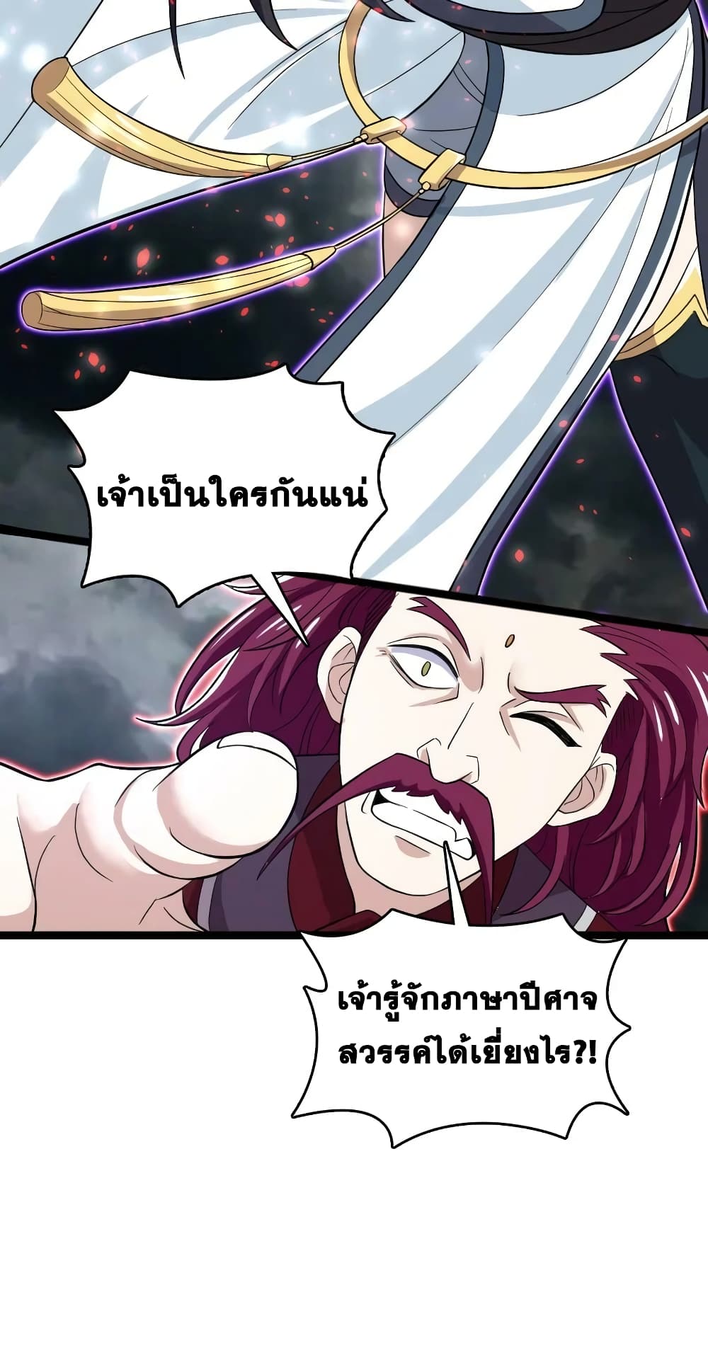 The Martial Emperor’s Life After Seclusion ตอนที่ 171 (48)