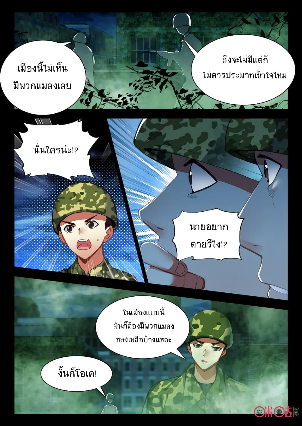 The Dark Ages Bloodtimes ตอนที่ 62 (6)