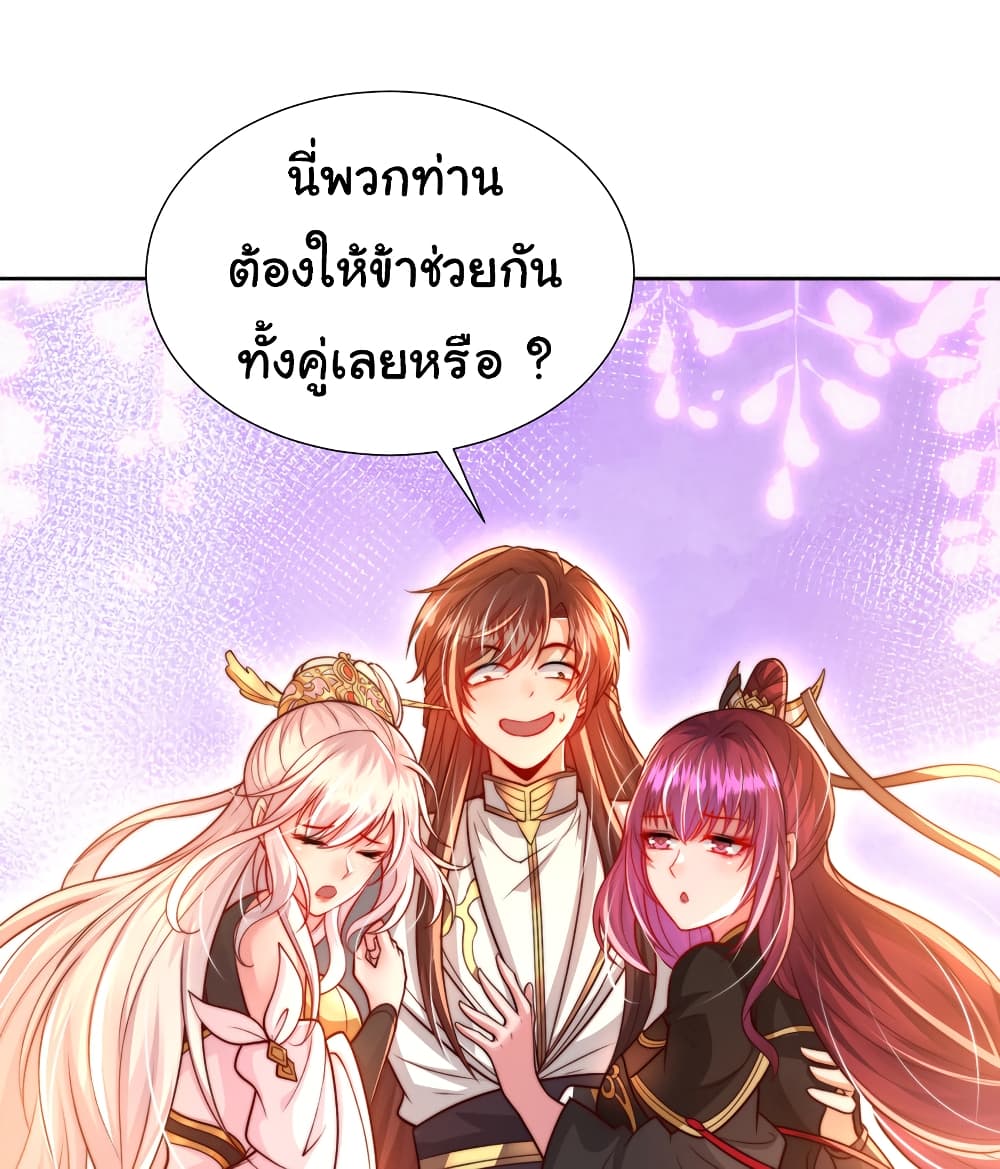 Opening System To Confession The Beautiful Teacher ตอนที่ 57 (45)