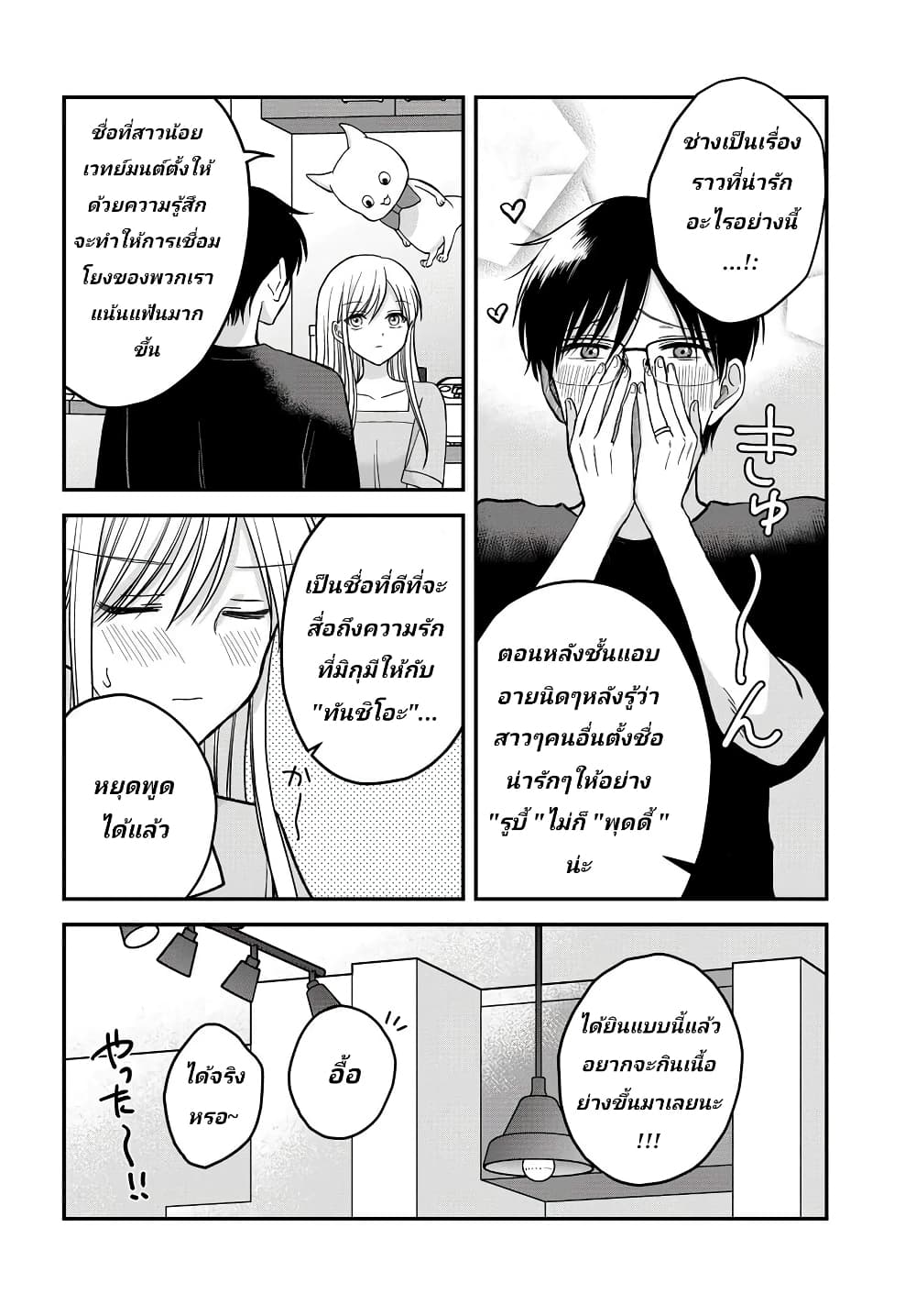 My Wife Could Be A Magical Girl ตอนที่ 7 (12)