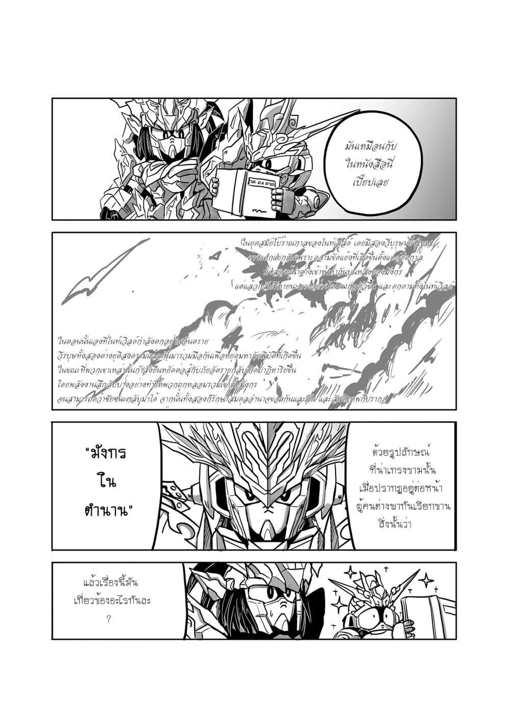 SD Gundam World​ Heroes ตอนที่ 10 (7)