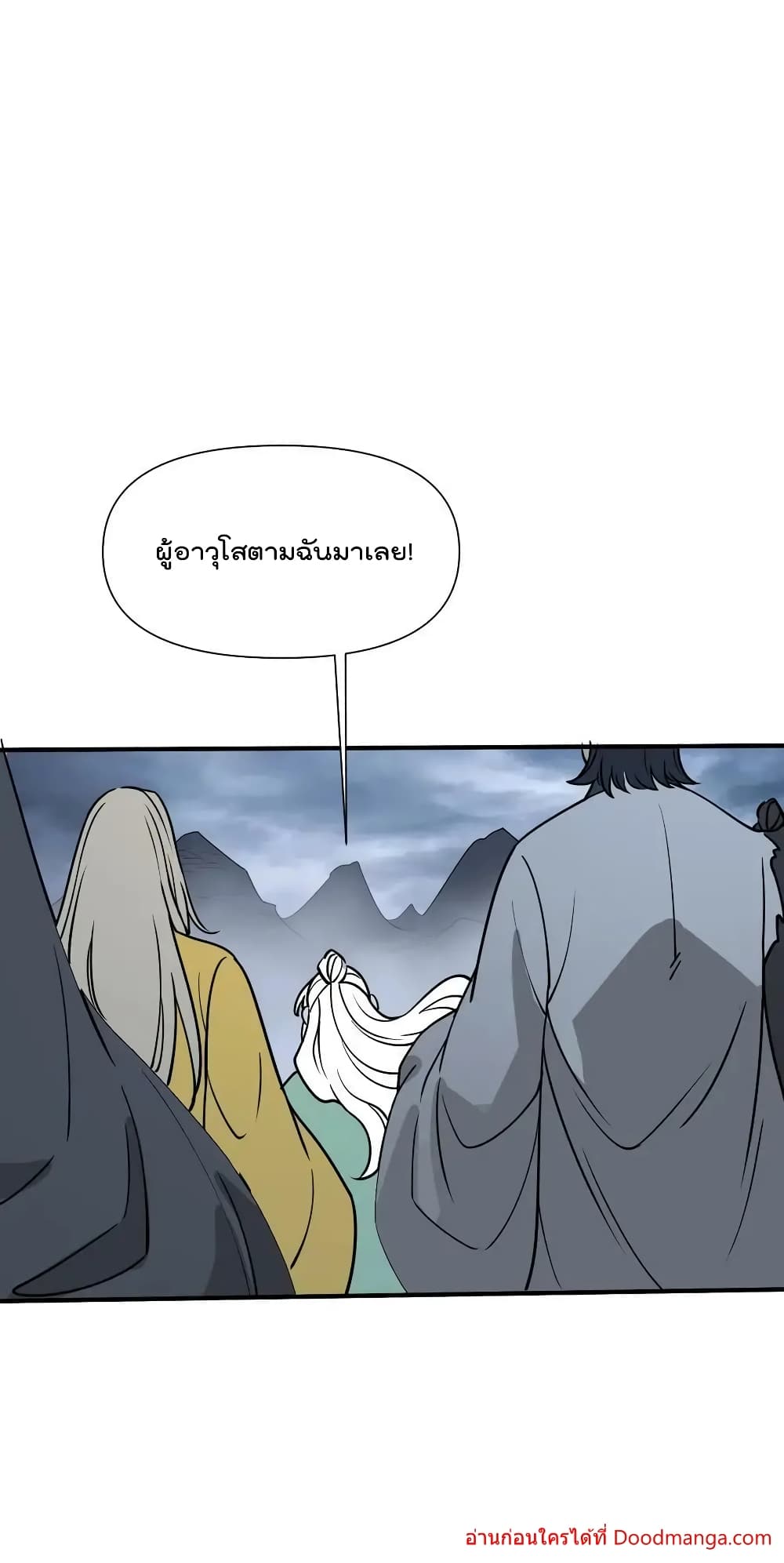 I Am Invincible After Going Down the Mountain ตอนที่ 43 (16)