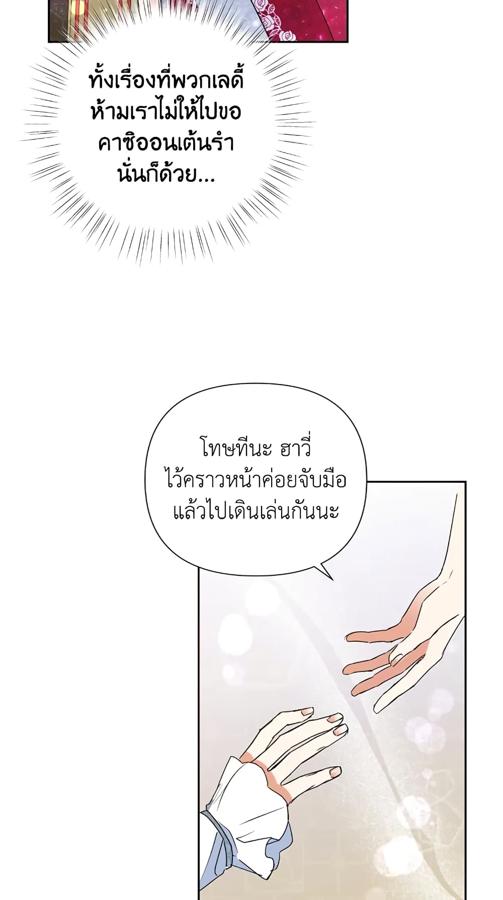 Today the Villainess Has Fun Again ตอนที่ 14 (9)